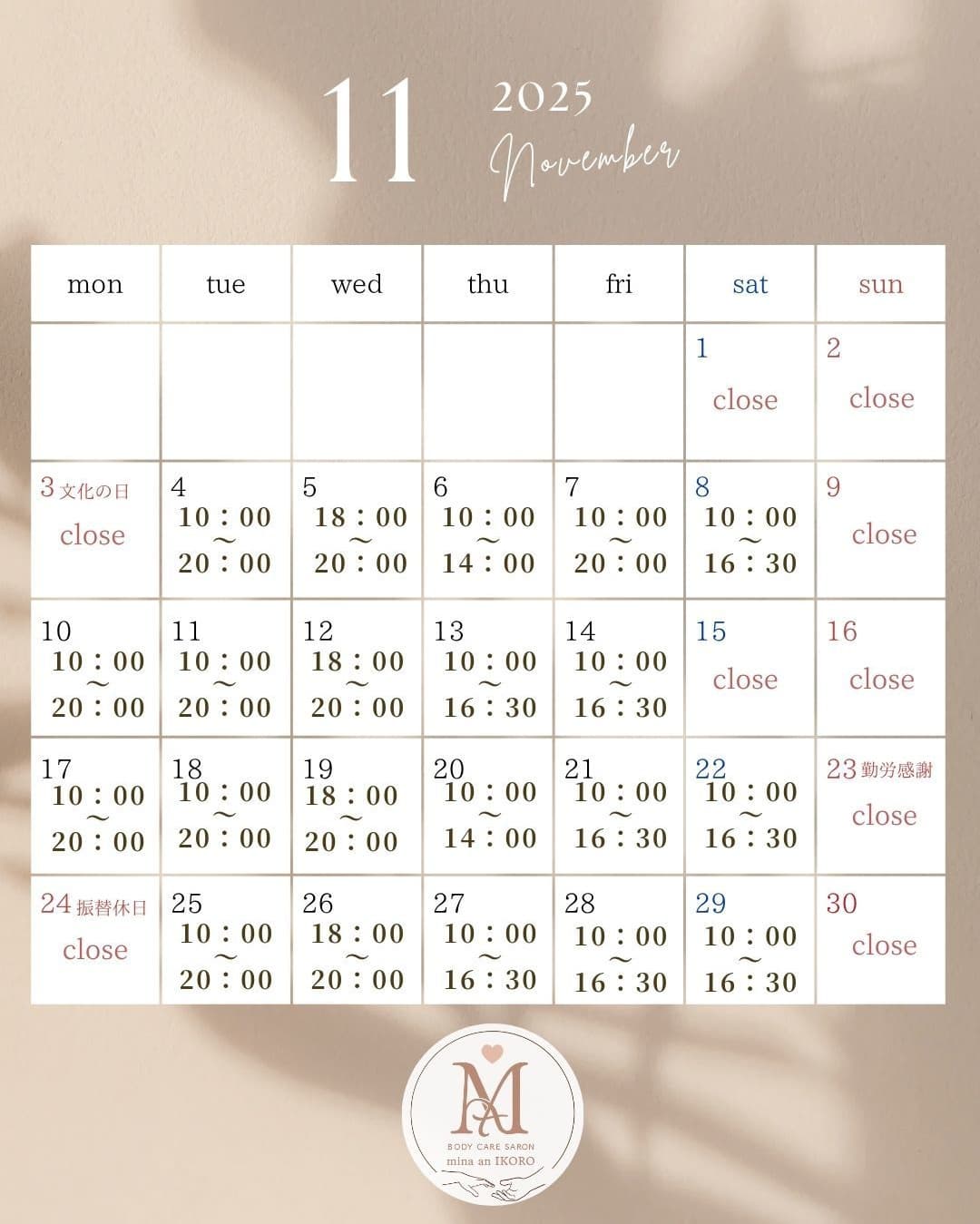 11月の営業時間